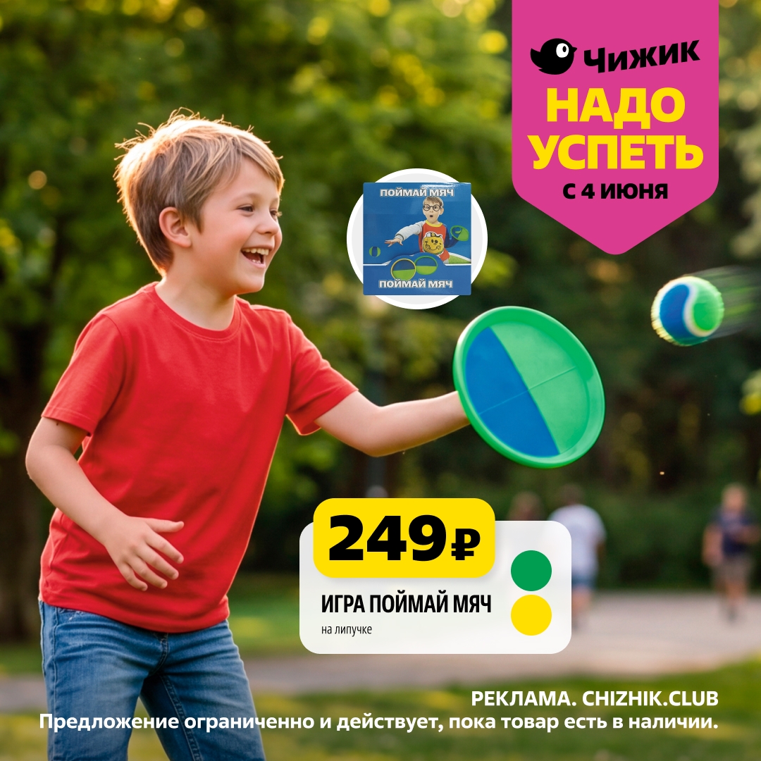 игрушки от 249 рублей